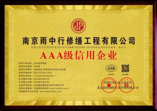 亳州雨中行修缮科技有限公司